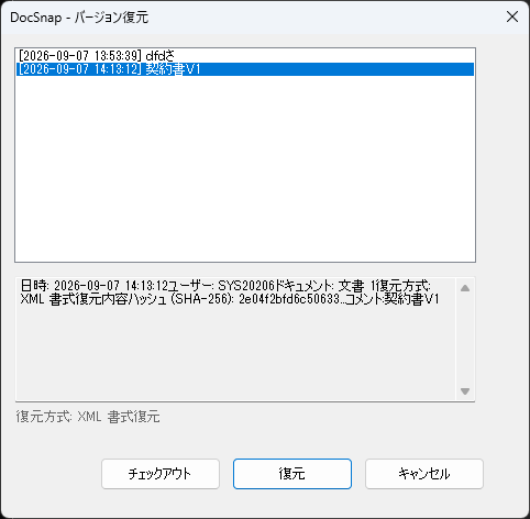 DocSnap バージョン復元ダイアログ実機スクリーンショット