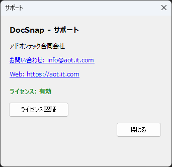 DocSnap サポートダイアログ実機スクリーンショット